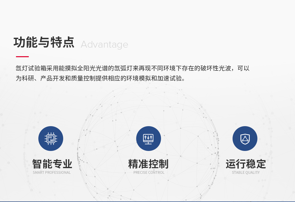氙燈(deng)老化(hua)試(shi)驗箱(xiang)