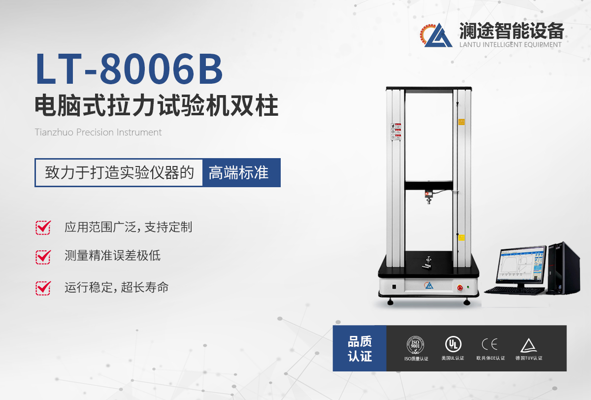 電(dian)腦式(shi)拉力試(shi)驗機(ji)雙(shuang)柱(zhu)
