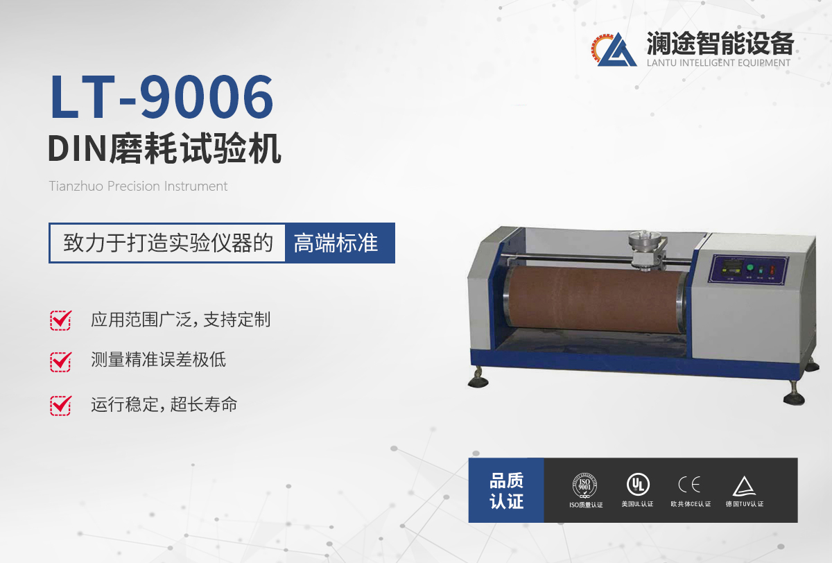 磨耗試(shi)驗(yan)機(ji)