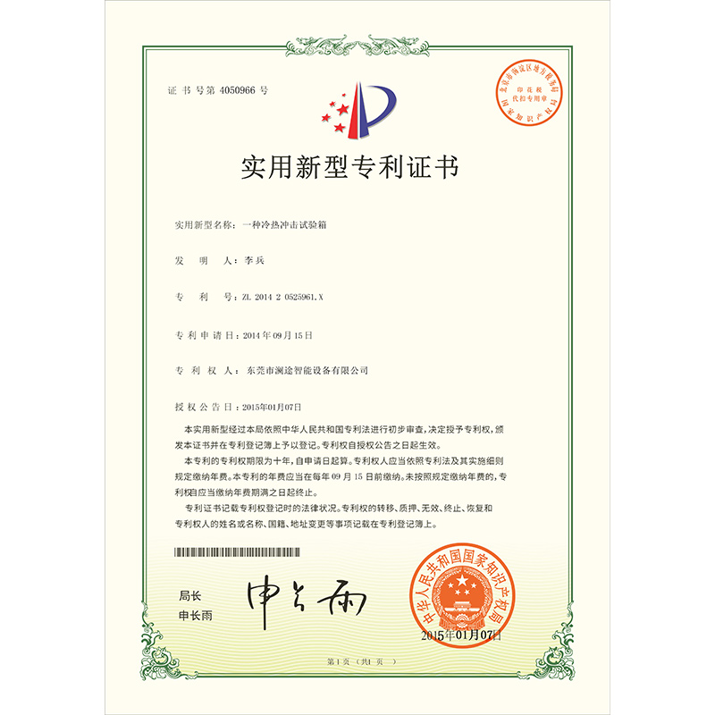 冷熱衝(chong)擊試驗(yan)箱專(zhuan)利(li)